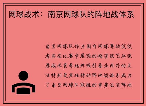 网球战术：南京网球队的阵地战体系