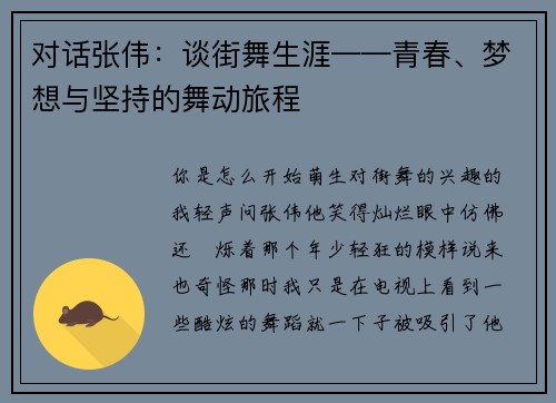 对话张伟：谈街舞生涯——青春、梦想与坚持的舞动旅程
