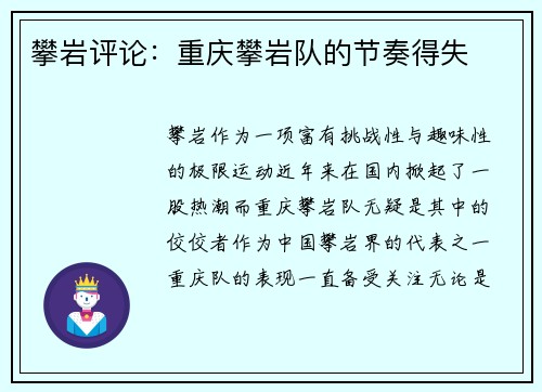 攀岩评论：重庆攀岩队的节奏得失