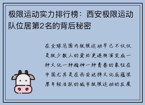 极限运动实力排行榜：西安极限运动队位居第2名的背后秘密