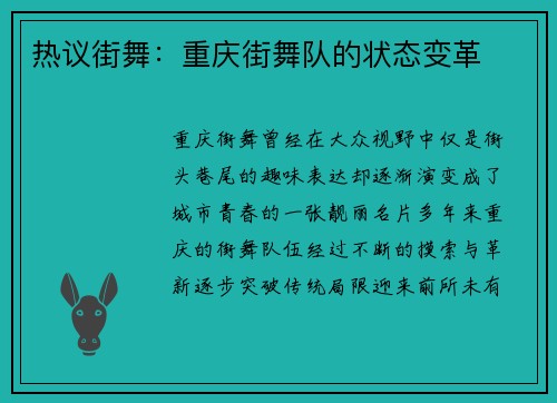 热议街舞：重庆街舞队的状态变革